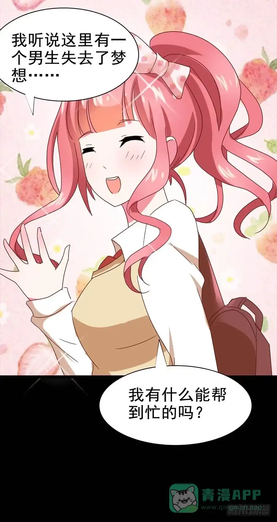 《恶灵调教女王》Part26·食梦独角兽（三） 第21页