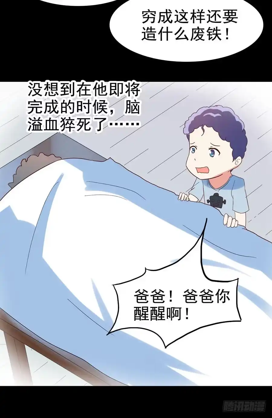 《恶灵调教女王》Part26·食梦独角兽（三） 第40页
