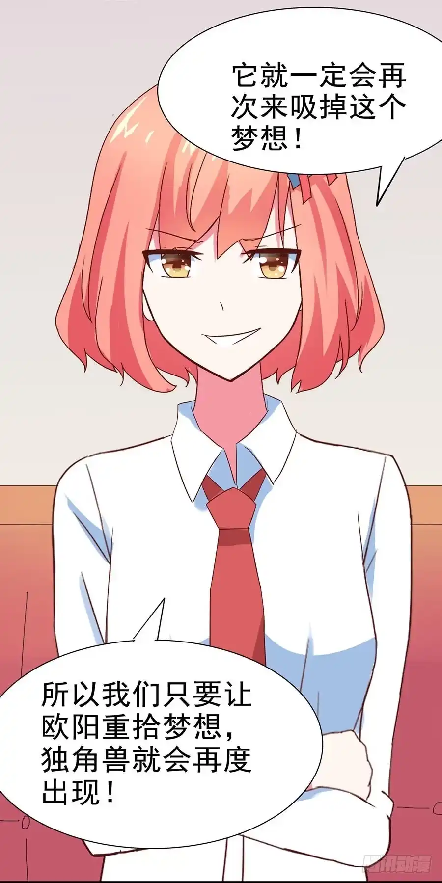 《恶灵调教女王》Part26·食梦独角兽（三） 第10页