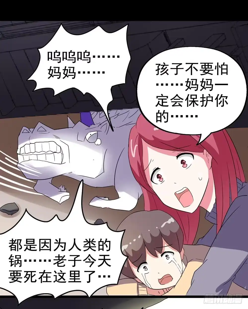 《恶灵调教女王》Part26·食梦独角兽（终） 第43页
