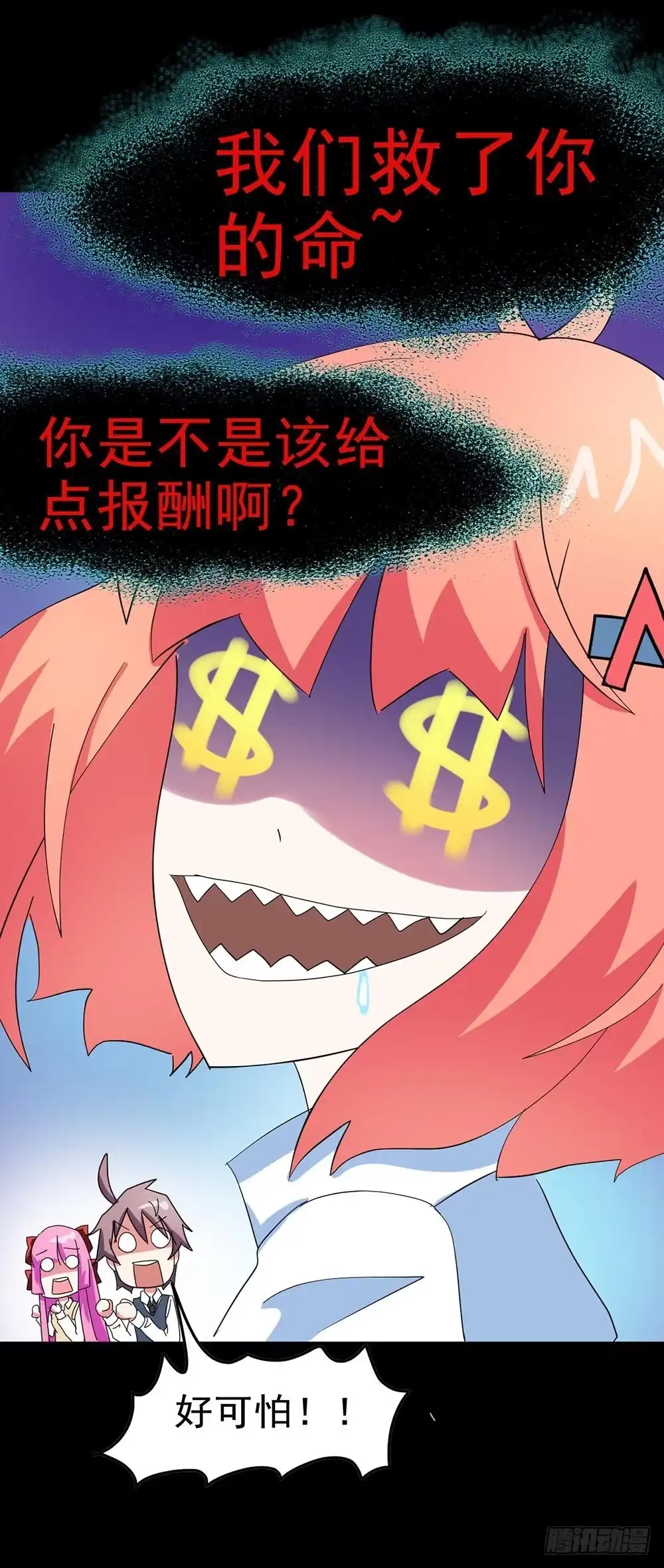 《恶灵调教女王》Part26·食梦独角兽（终） 第72页