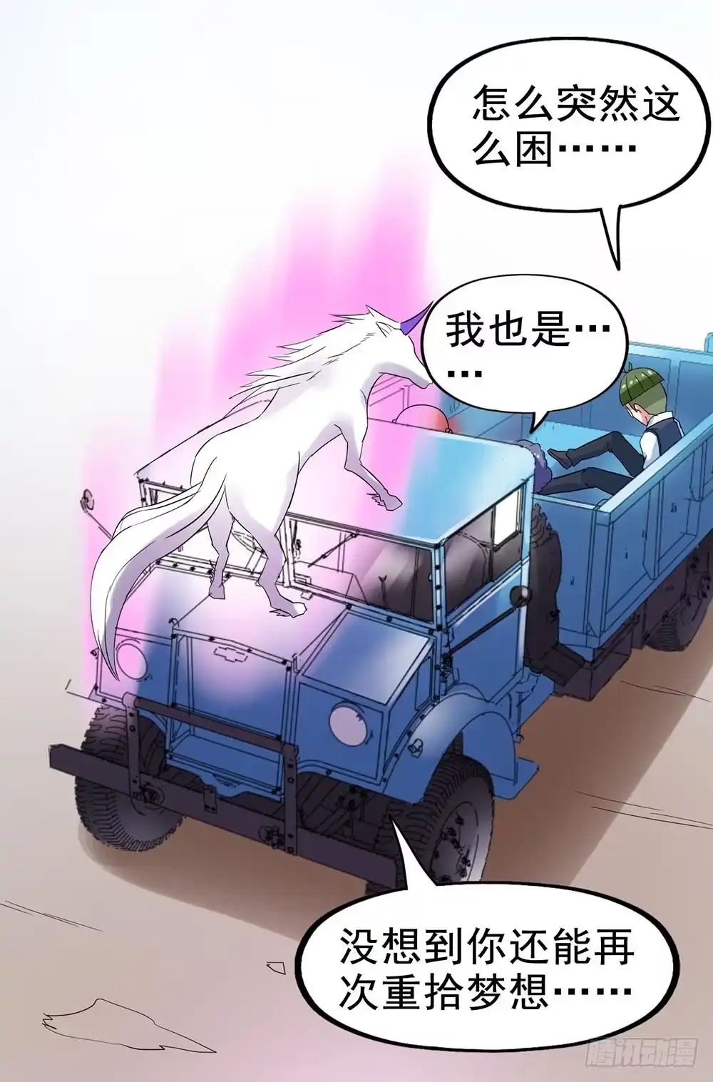 《恶灵调教女王》Part26·食梦独角兽（终） 第15页