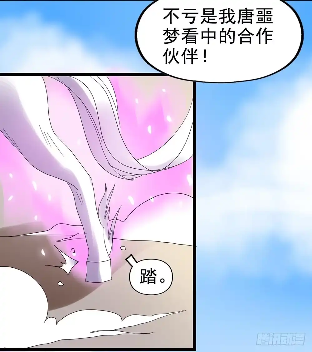 《恶灵调教女王》Part26·食梦独角兽（终） 第70页