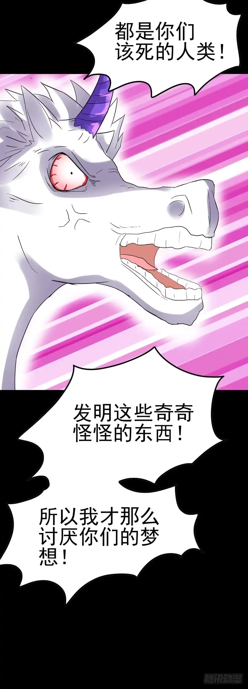 《恶灵调教女王》Part26·食梦独角兽（终） 第37页
