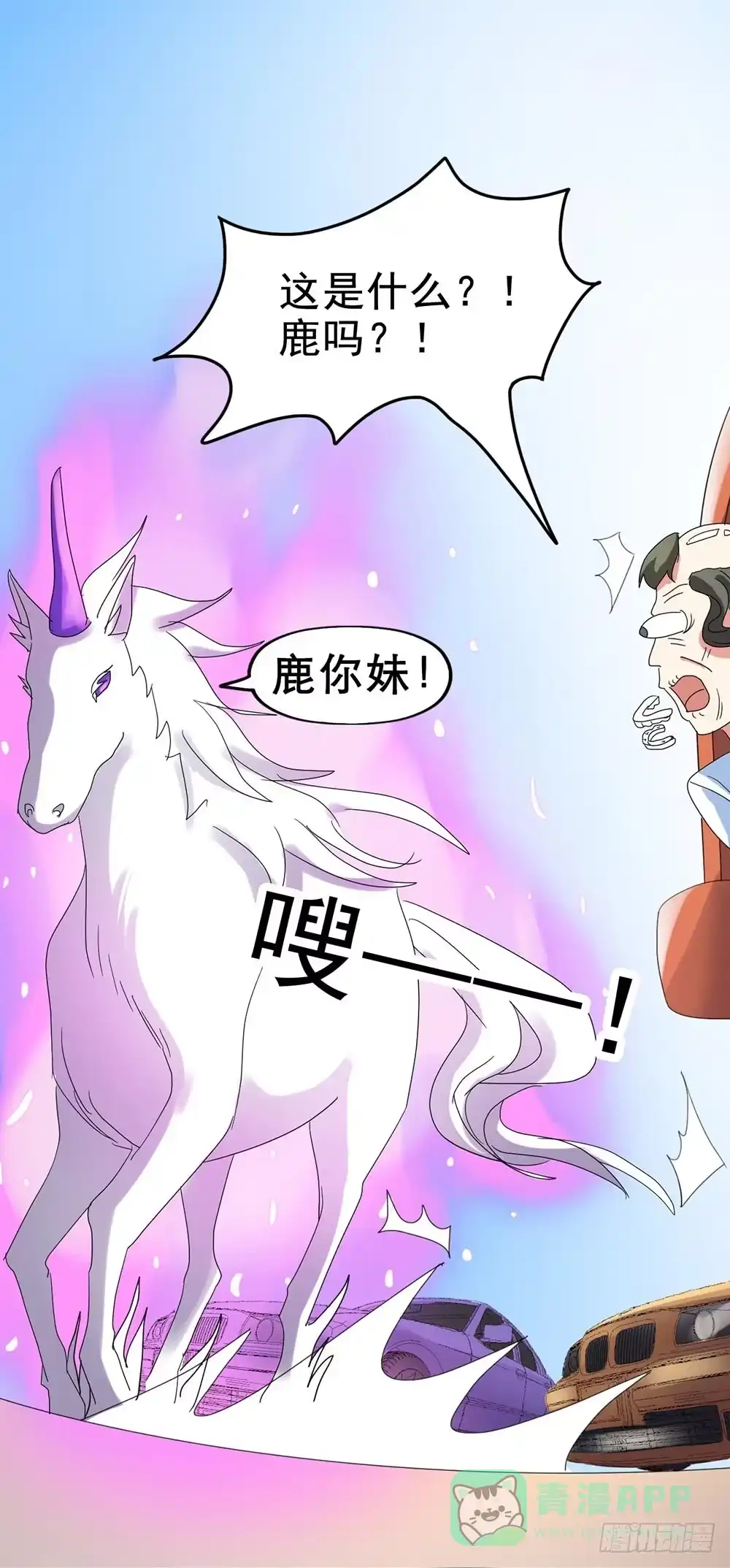 《恶灵调教女王》Part26·食梦独角兽（终） 第31页