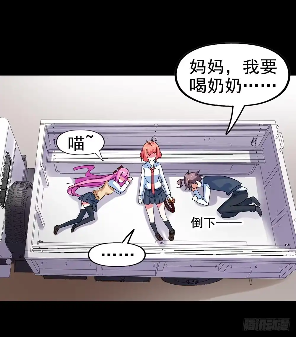 《恶灵调教女王》Part26·食梦独角兽（终） 第25页