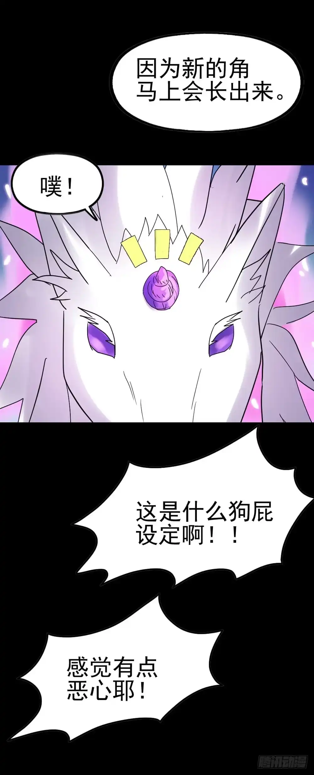 《恶灵调教女王》Part26·食梦独角兽（终） 第77页