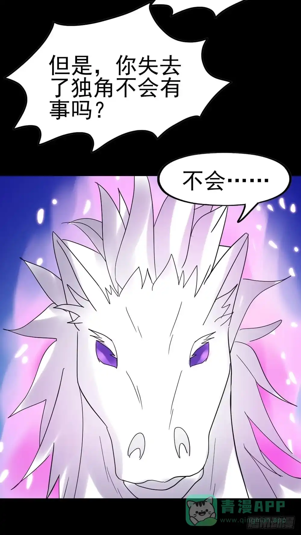 《恶灵调教女王》Part26·食梦独角兽（终） 第76页