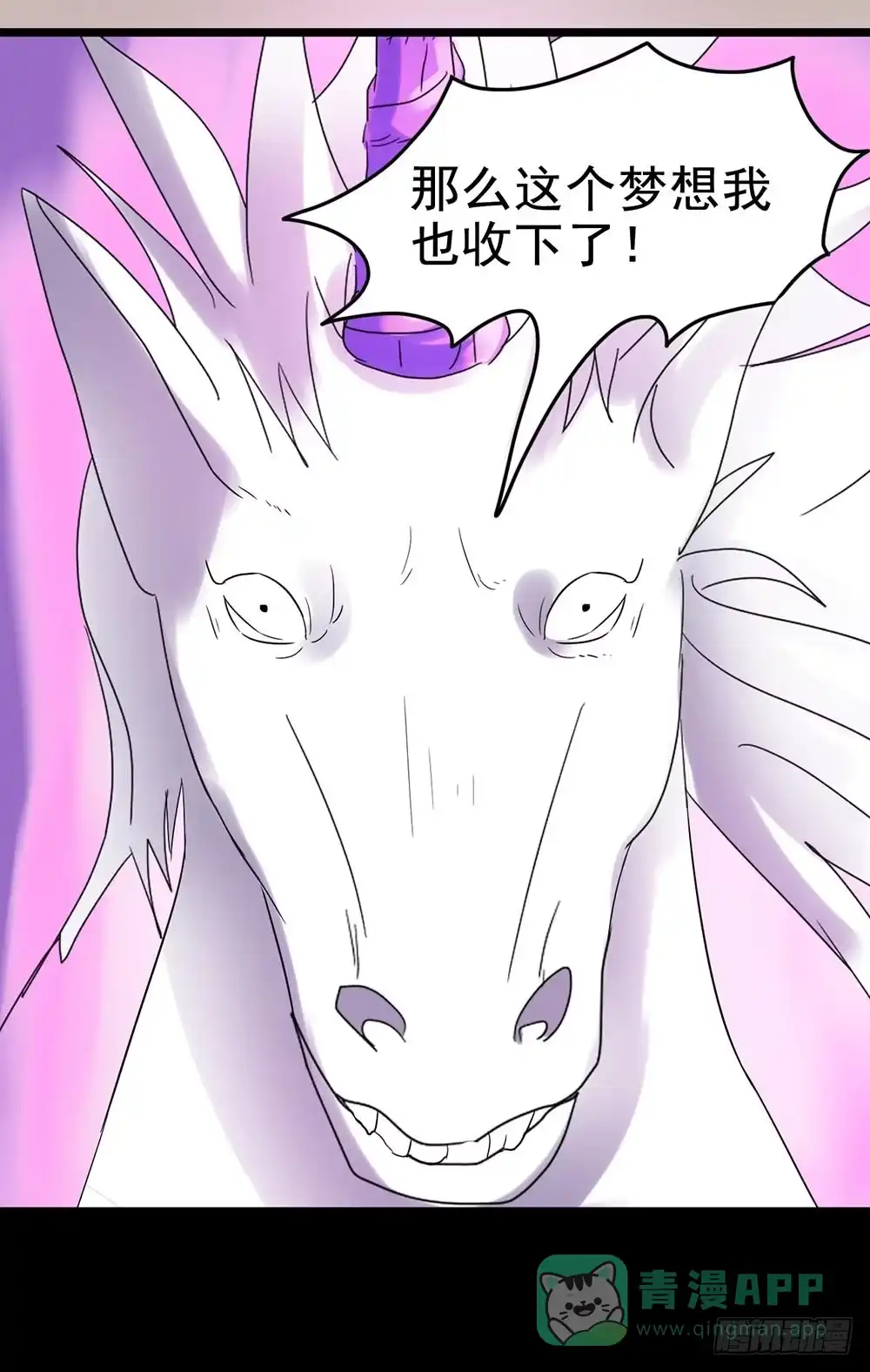 《恶灵调教女王》Part26·食梦独角兽（终） 第16页