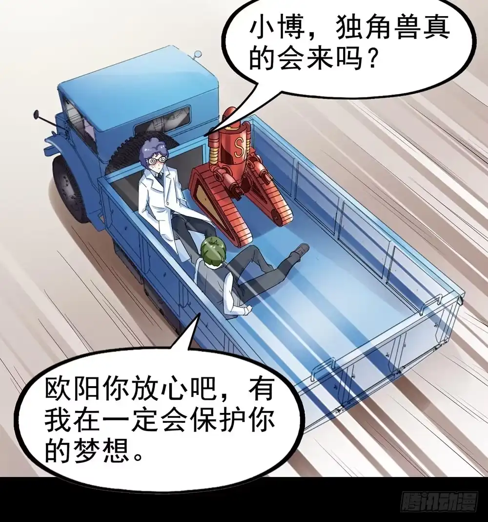 《恶灵调教女王》Part26·食梦独角兽（终） 第8页
