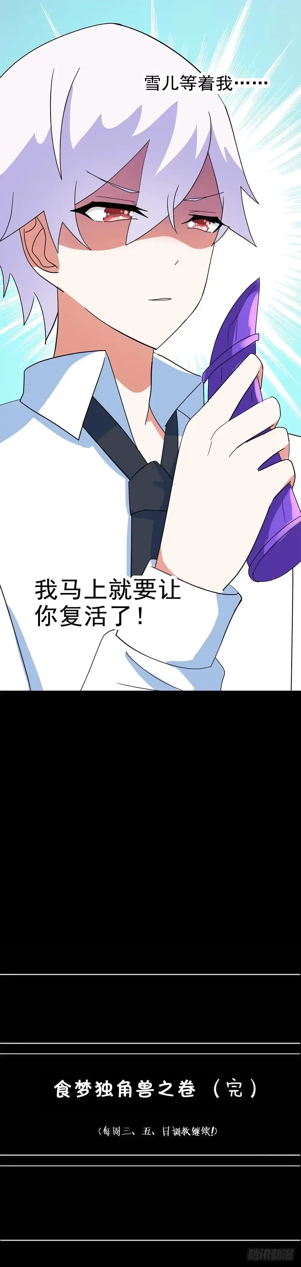 《恶灵调教女王》Part26·食梦独角兽（终） 第88页