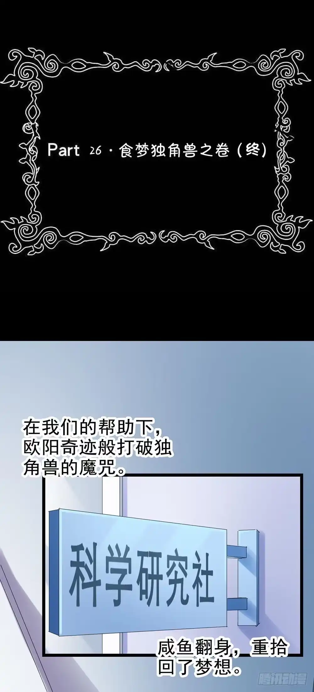 《恶灵调教女王》Part26·食梦独角兽（终） 第2页