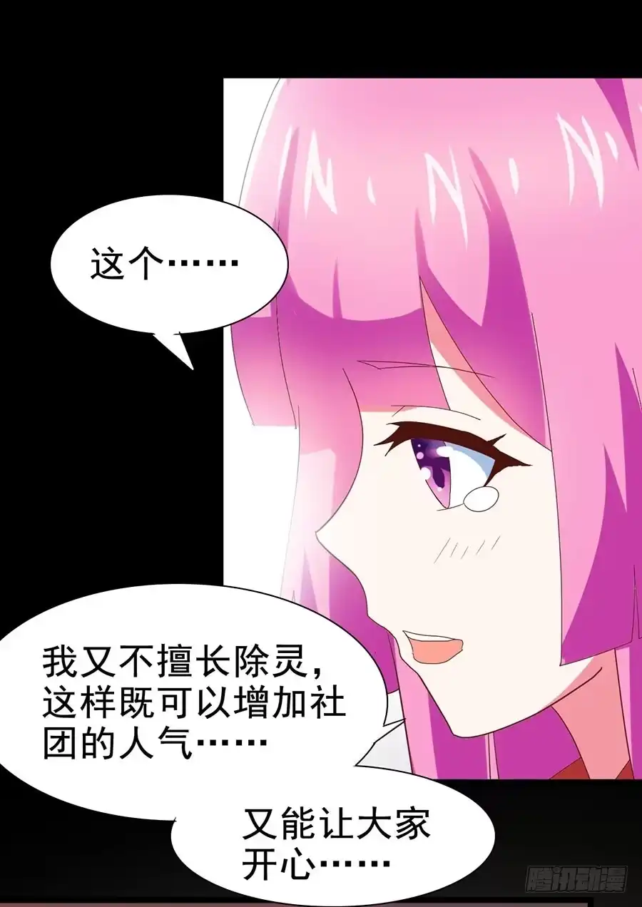 《恶灵调教女王》Part27·妖怪一目五之卷（一 第24页