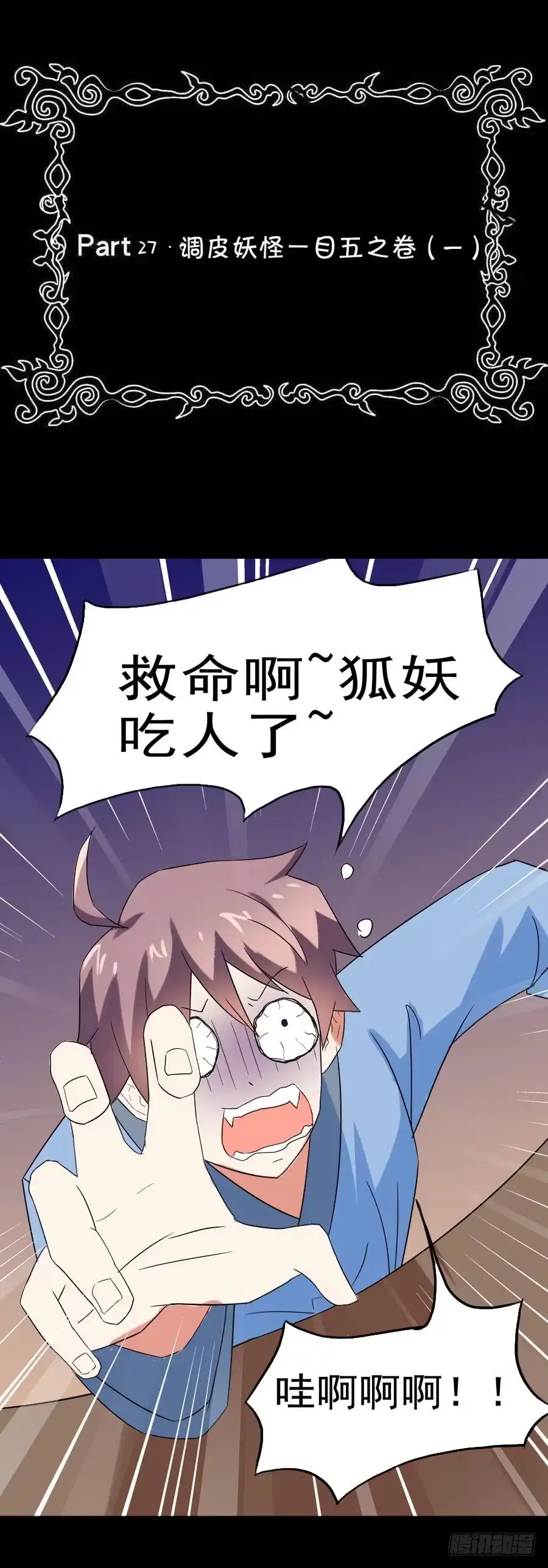 《恶灵调教女王》Part27·妖怪一目五之卷（一 第2页