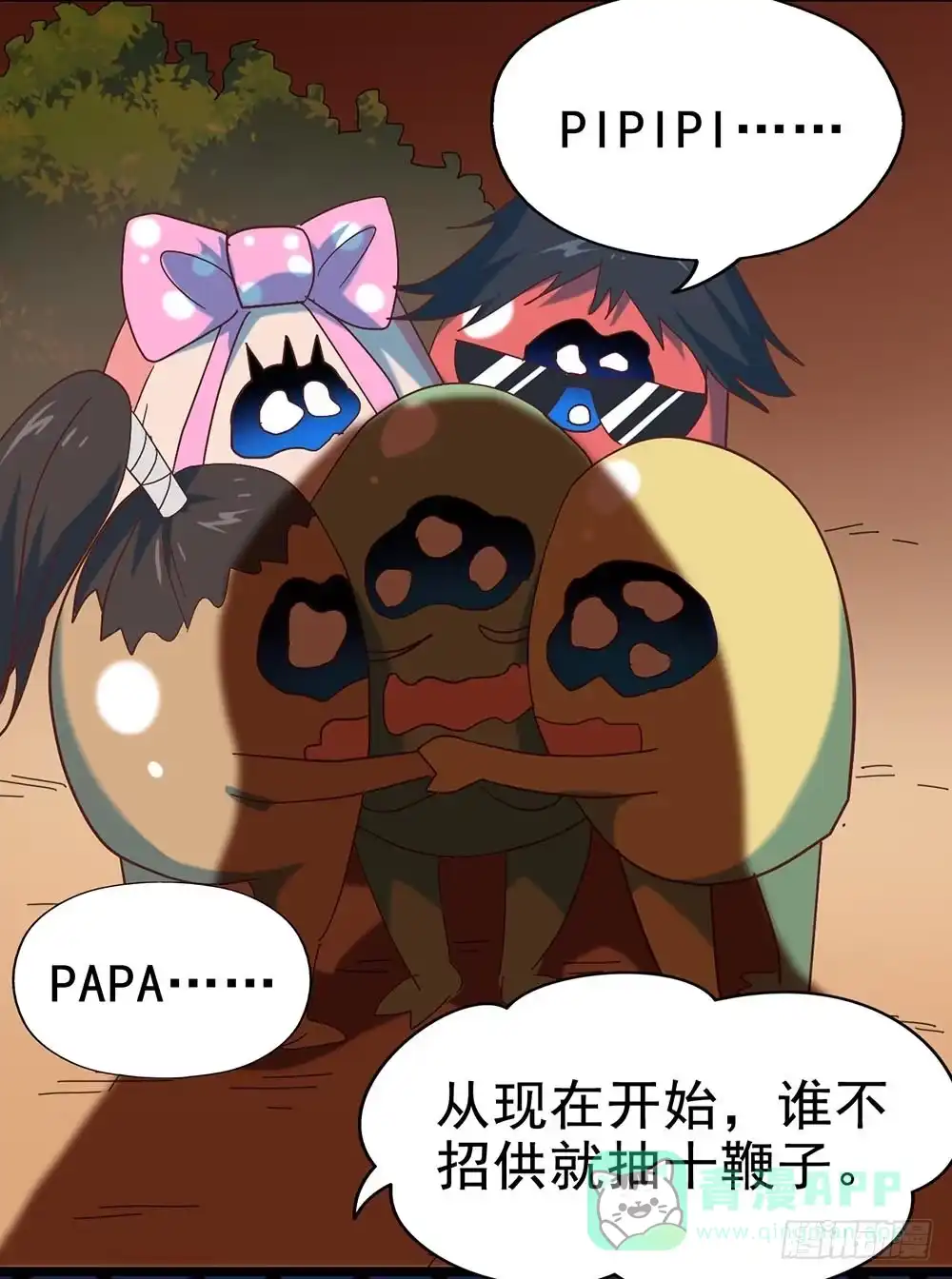 《恶灵调教女王》Part27·妖怪一目五之卷（二 第31页