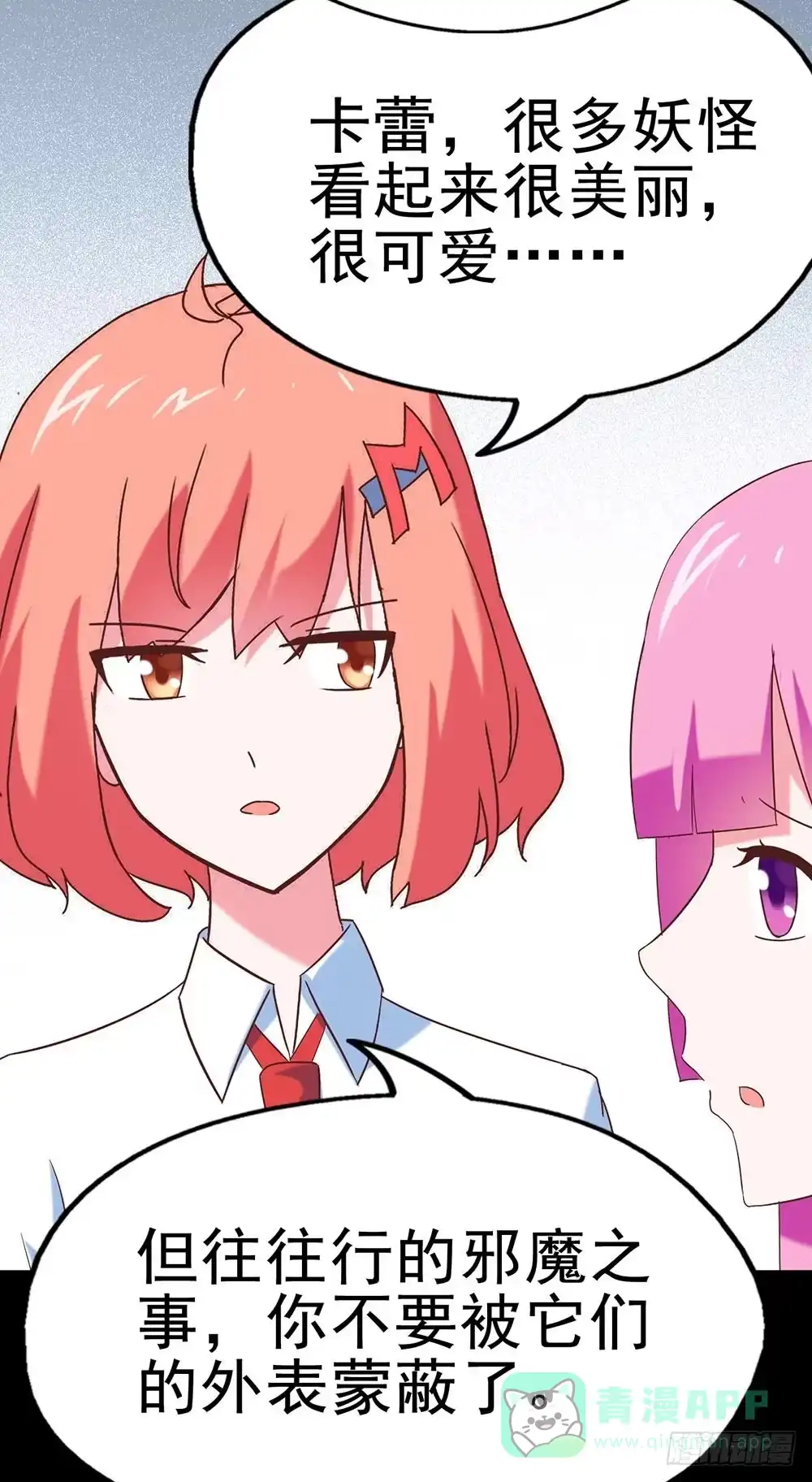 《恶灵调教女王》Part27·妖怪一目五之卷（二 第66页