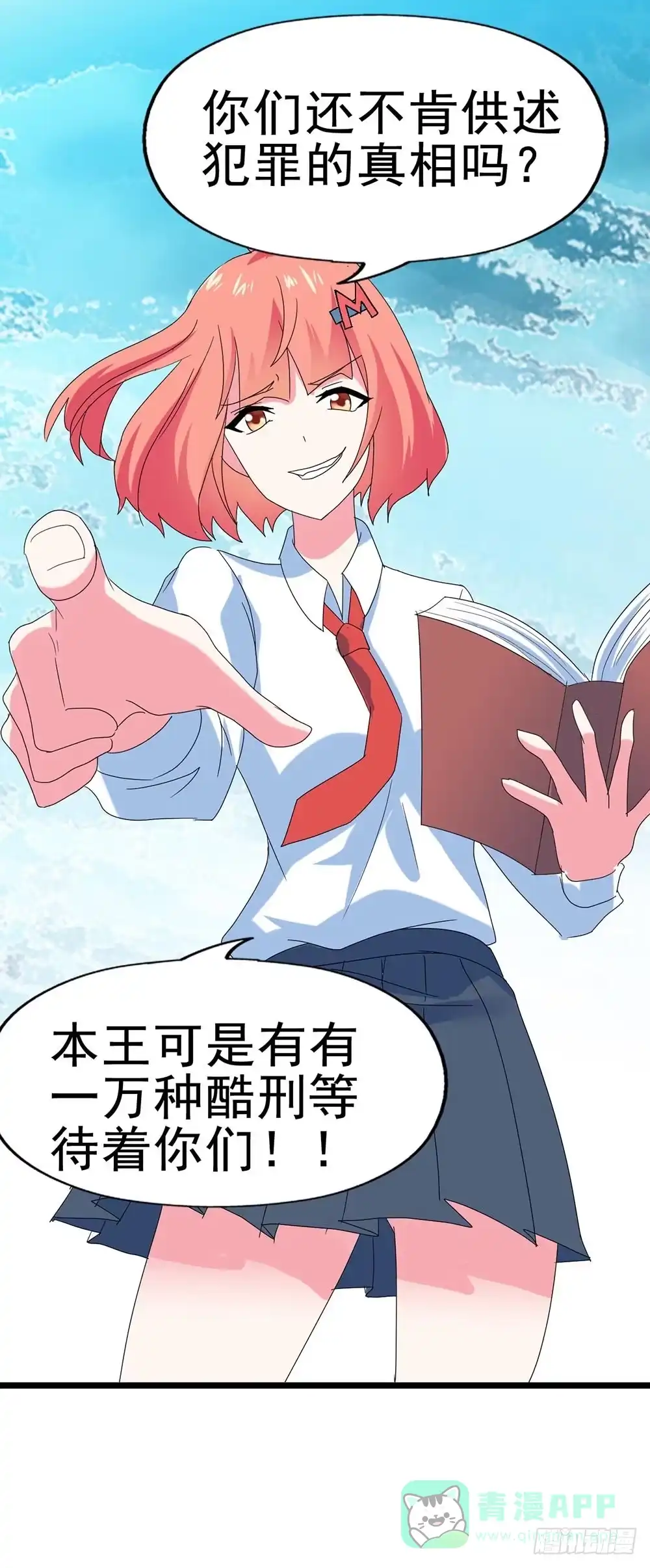 《恶灵调教女王》Part27·妖怪一目五之卷（三 第11页