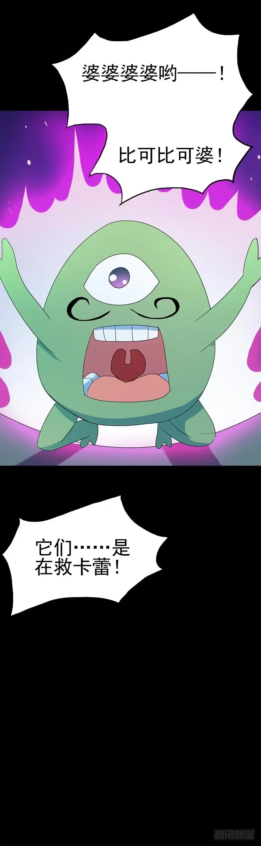 《恶灵调教女王》Part27·妖怪一目五之卷（终 第30页