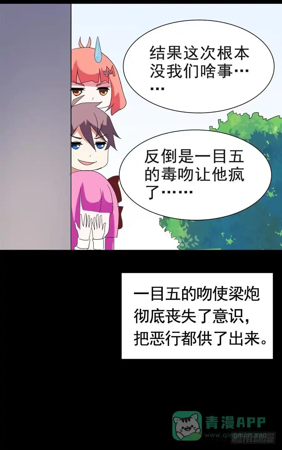 《恶灵调教女王》Part27·妖怪一目五之卷（终 第51页