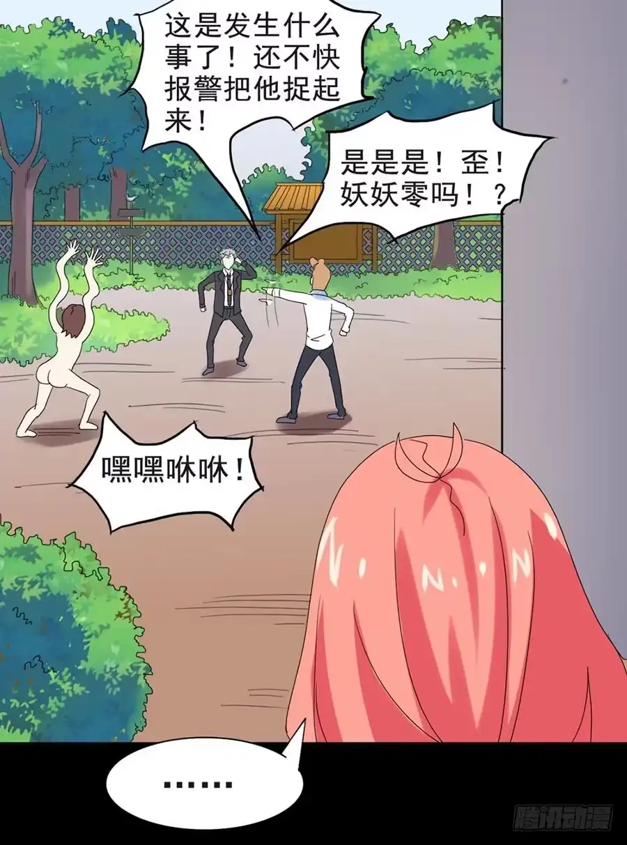 《恶灵调教女王》Part27·妖怪一目五之卷（终 第50页