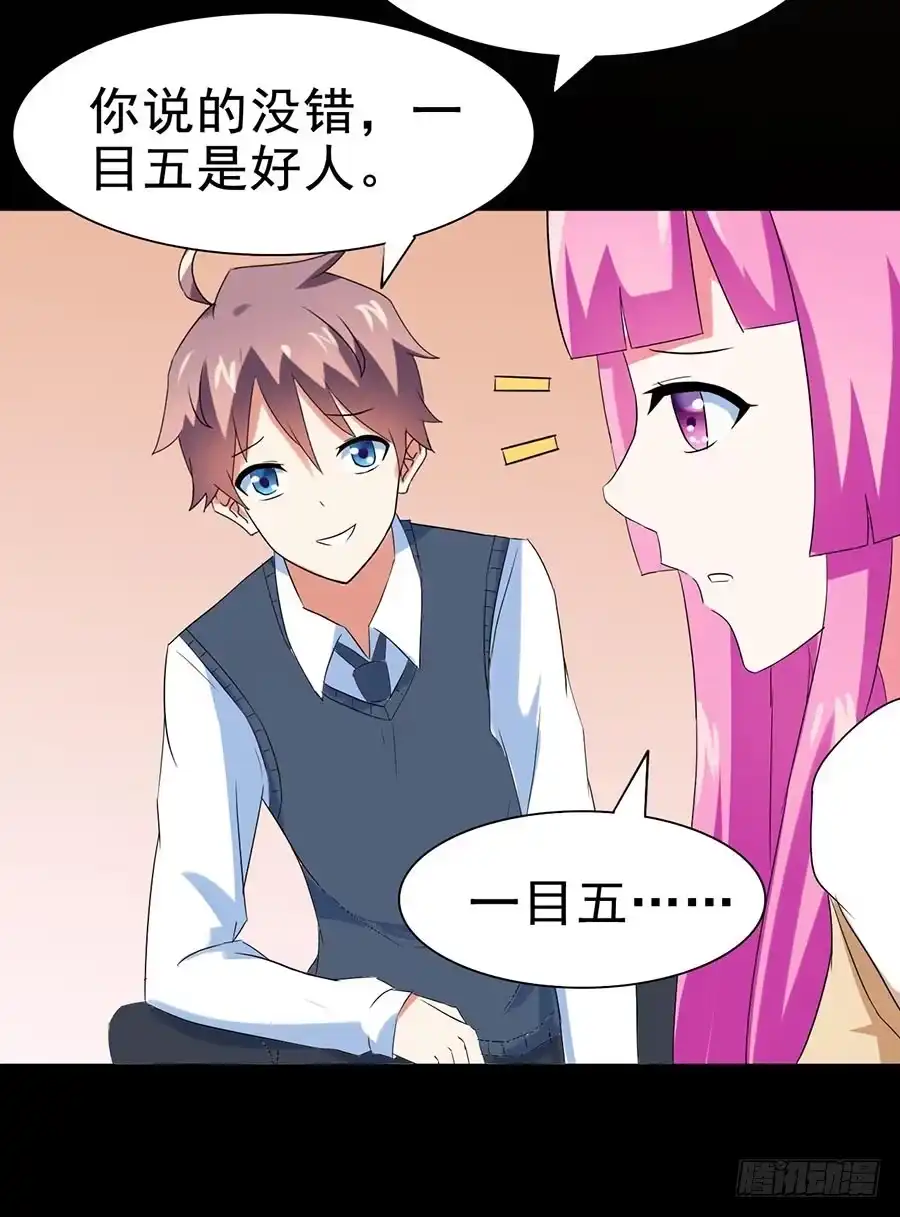 《恶灵调教女王》Part27·妖怪一目五之卷（终 第37页