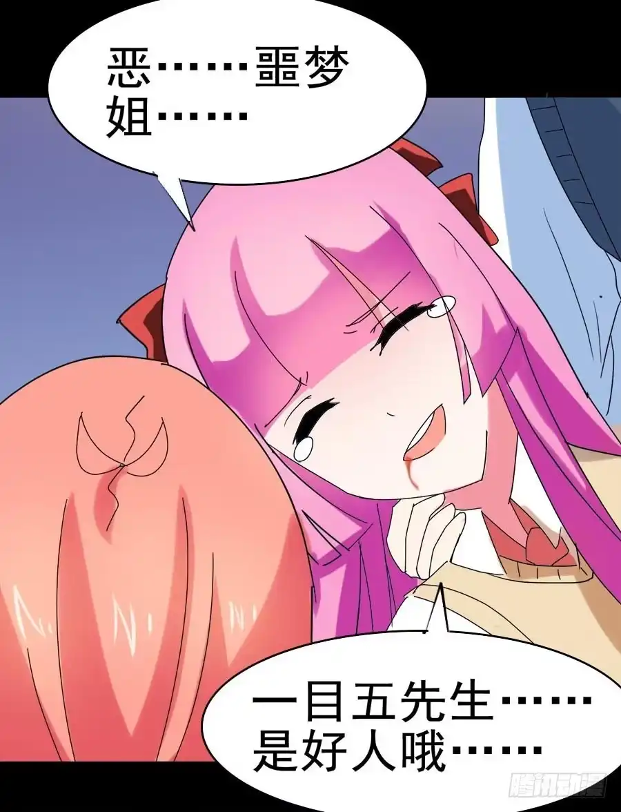 《恶灵调教女王》Part27·妖怪一目五之卷（终 第18页