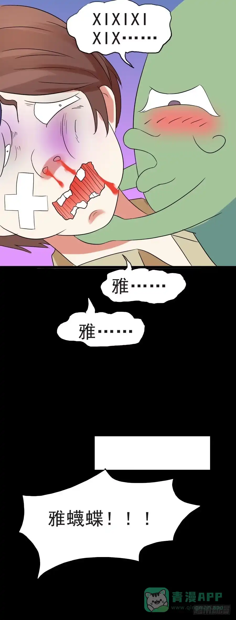 《恶灵调教女王》Part27·妖怪一目五之卷（终 第46页