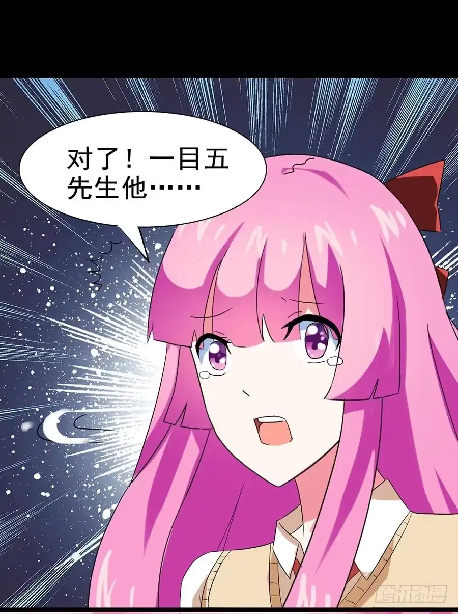 《恶灵调教女王》Part27·妖怪一目五之卷（终 第38页