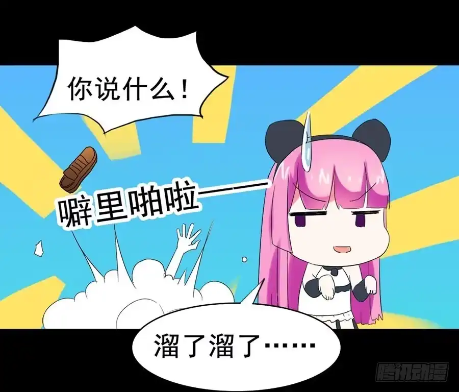《恶灵调教女王》Part27·妖怪一目五之卷（终 第63页