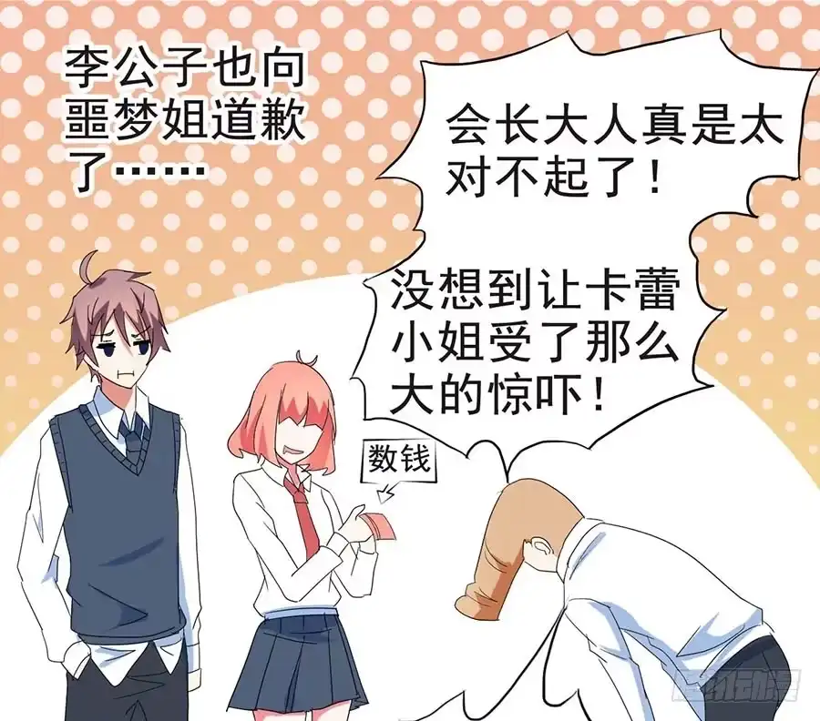 《恶灵调教女王》Part27·妖怪一目五之卷（终 第53页