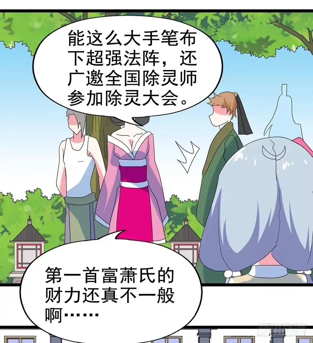 《恶灵调教女王》Part28·重生爱人之卷（一） 第53页