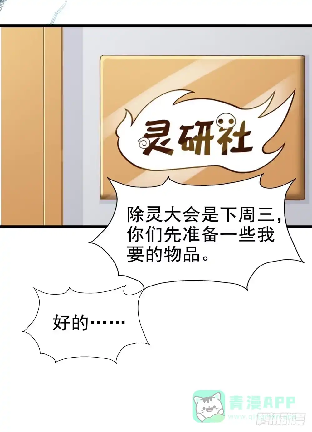 《恶灵调教女王》Part28·重生爱人之卷（一） 第46页
