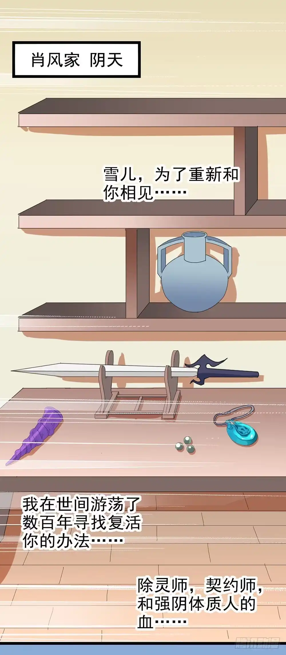《恶灵调教女王》Part28·重生爱人之卷（一） 第4页