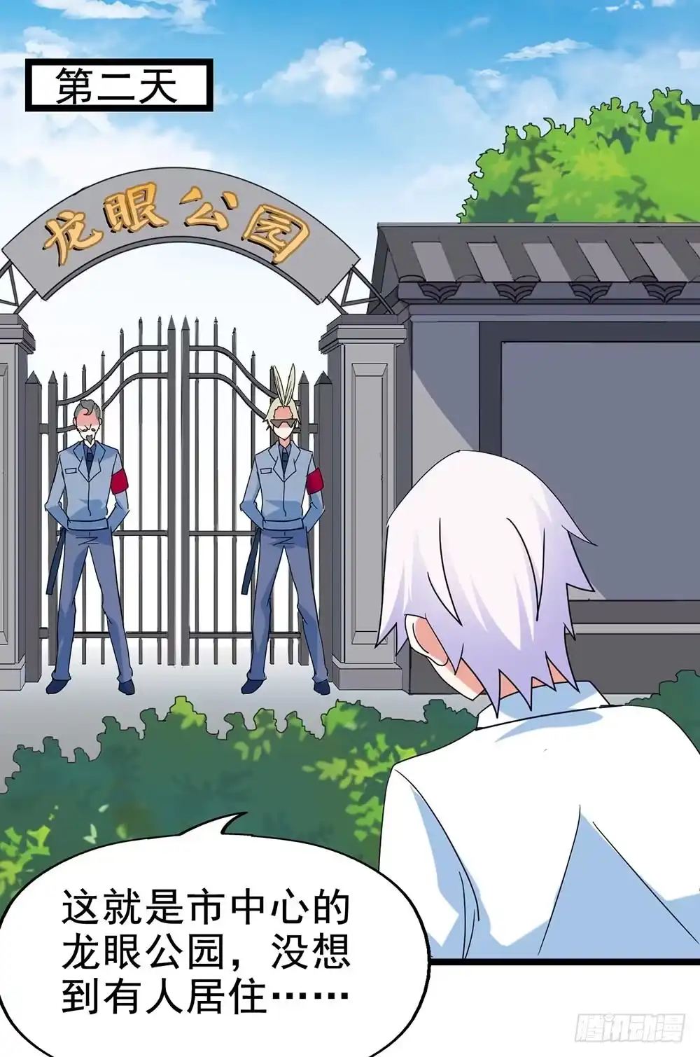 《恶灵调教女王》Part28·重生爱人之卷（一） 第8页