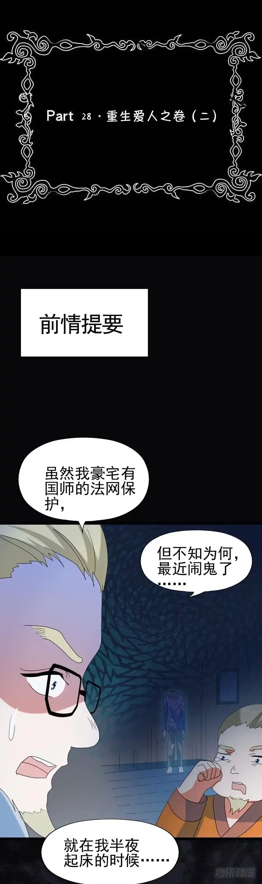 《恶灵调教女王》Part28·重生爱人之卷（二） 第2页