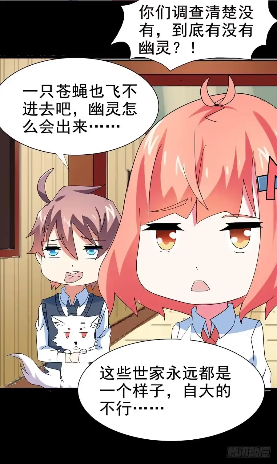 《恶灵调教女王》Part28·重生爱人之卷（二） 第24页
