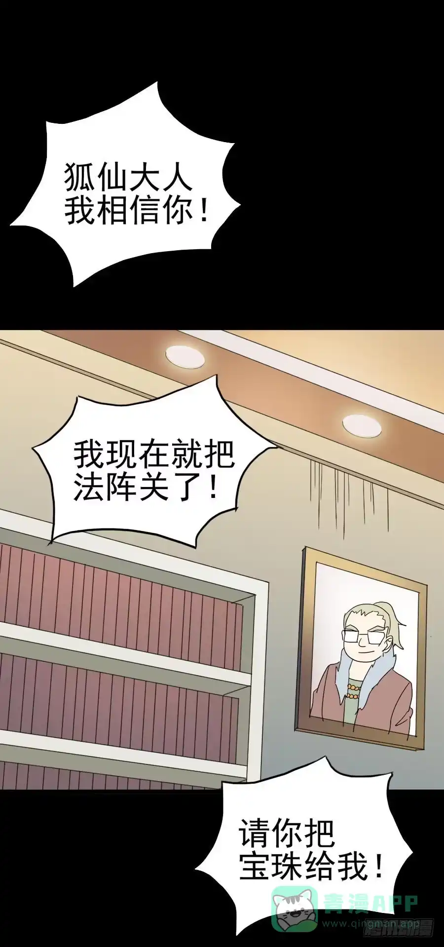 《恶灵调教女王》Part28·重生爱人之卷（二） 第66页