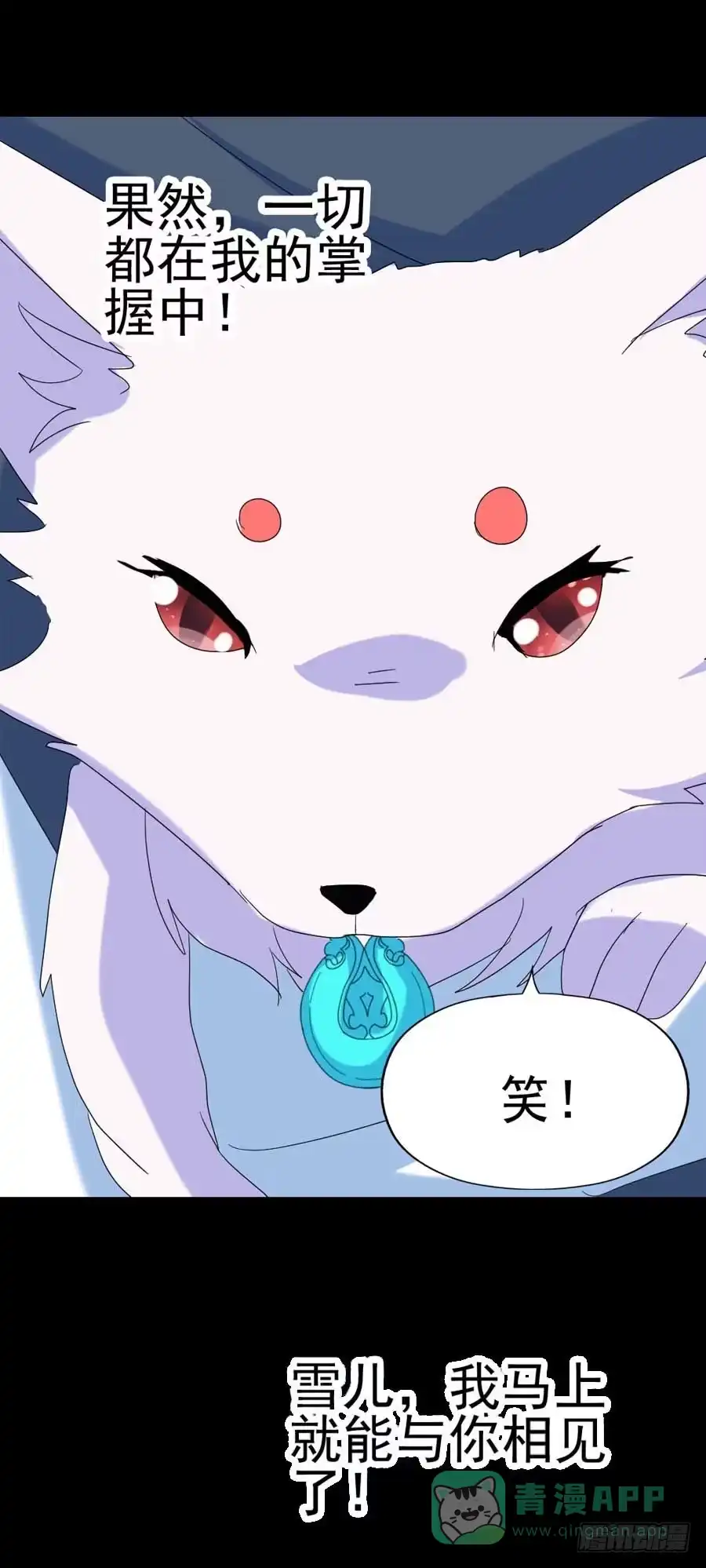 《恶灵调教女王》Part28·重生爱人之卷（二） 第6页