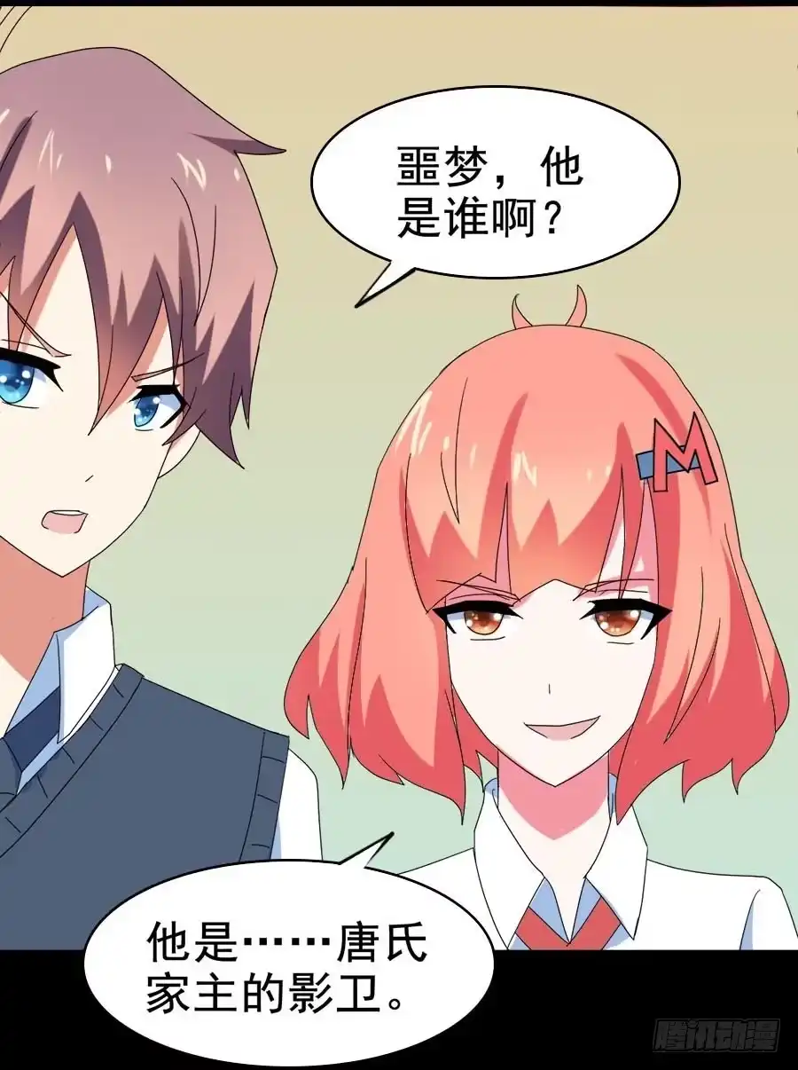 《恶灵调教女王》Part28·重生爱人之卷（二） 第30页
