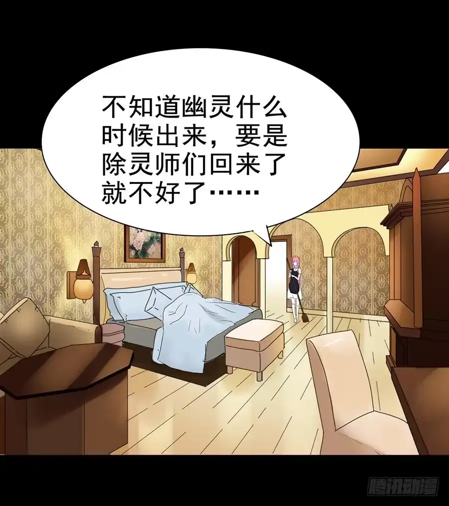 《恶灵调教女王》Part28·重生爱人之卷（二） 第44页