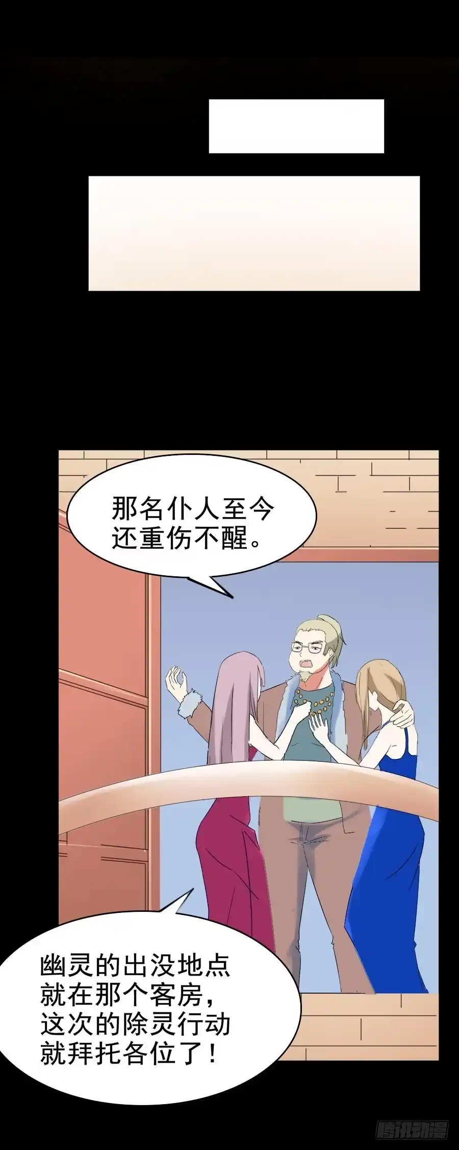 《恶灵调教女王》Part28·重生爱人之卷（二） 第20页