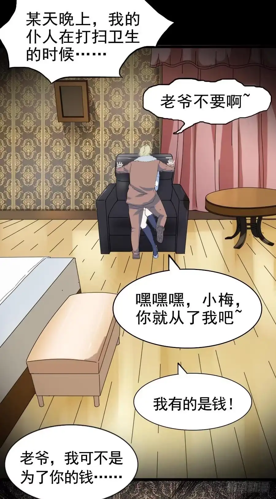 《恶灵调教女王》Part28·重生爱人之卷（二） 第14页