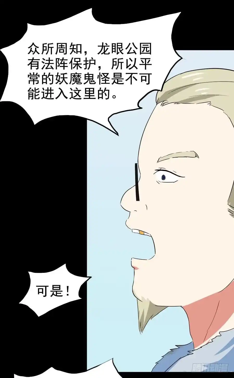 《恶灵调教女王》Part28·重生爱人之卷（二） 第13页