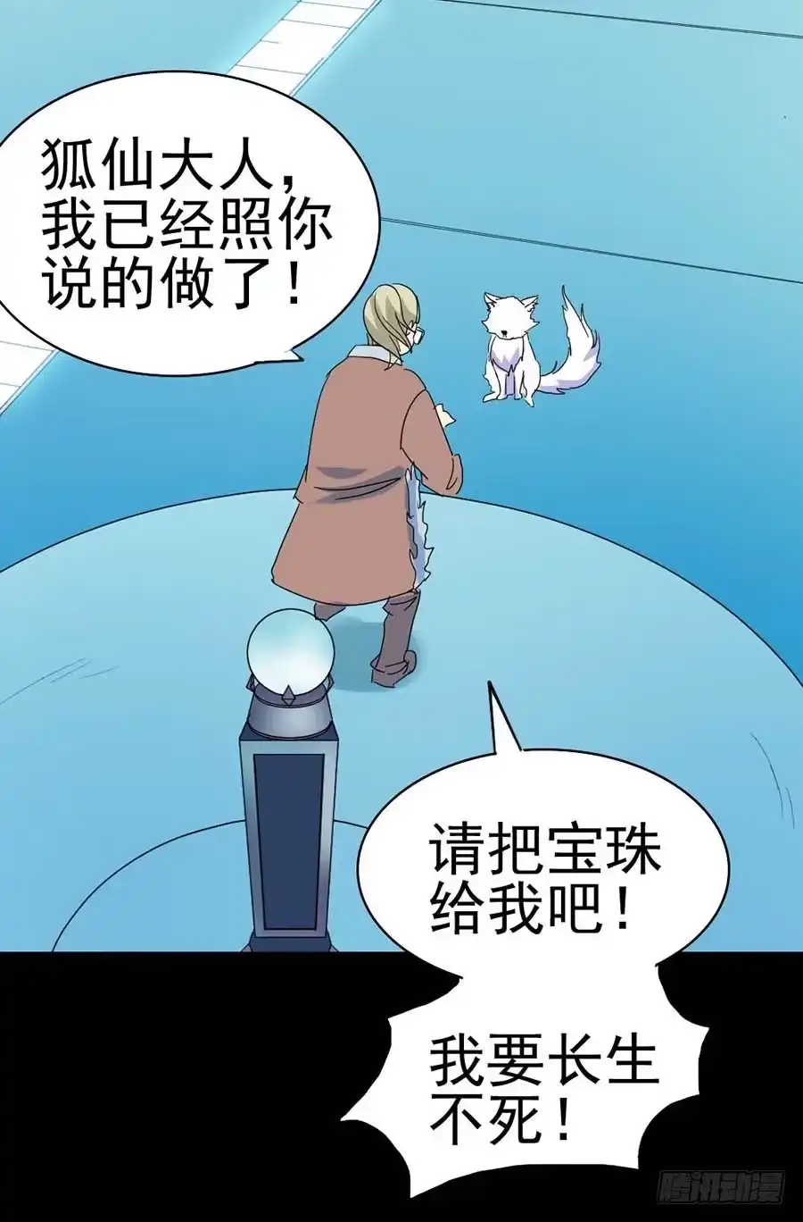 《恶灵调教女王》Part28·重生爱人之卷（二） 第74页
