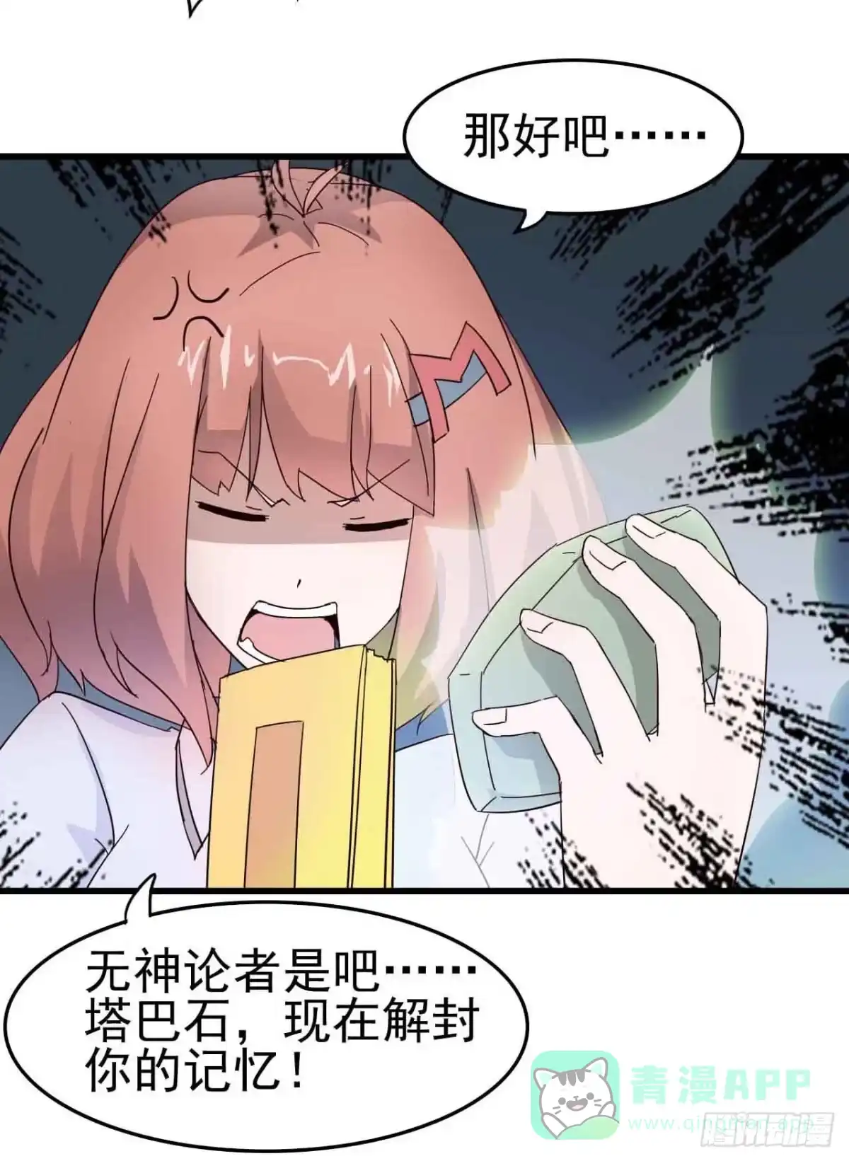 《恶灵调教女王》第三章·怨念石之卷（三） 第36页