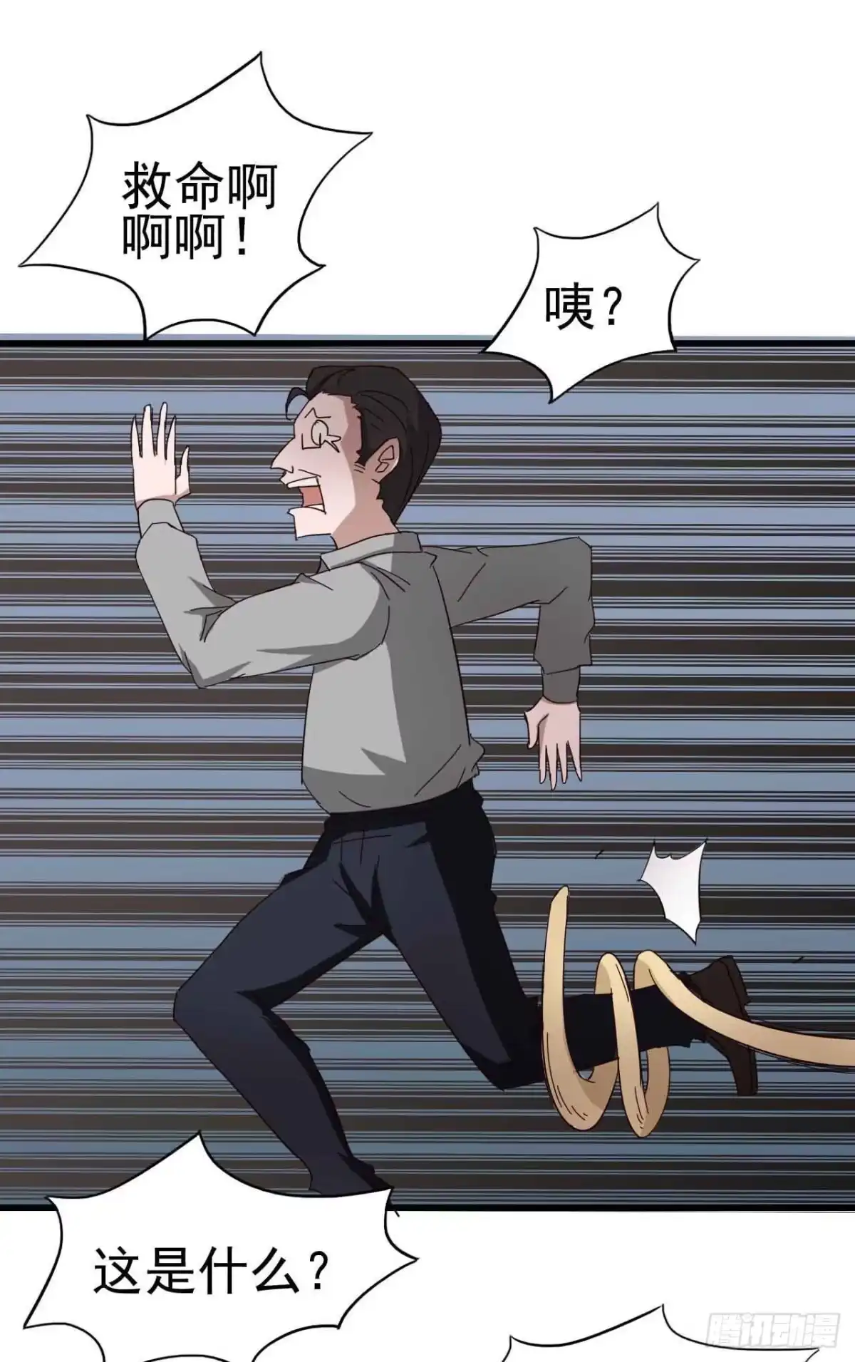 《恶灵调教女王》第三章·怨念石之卷（三） 第3页