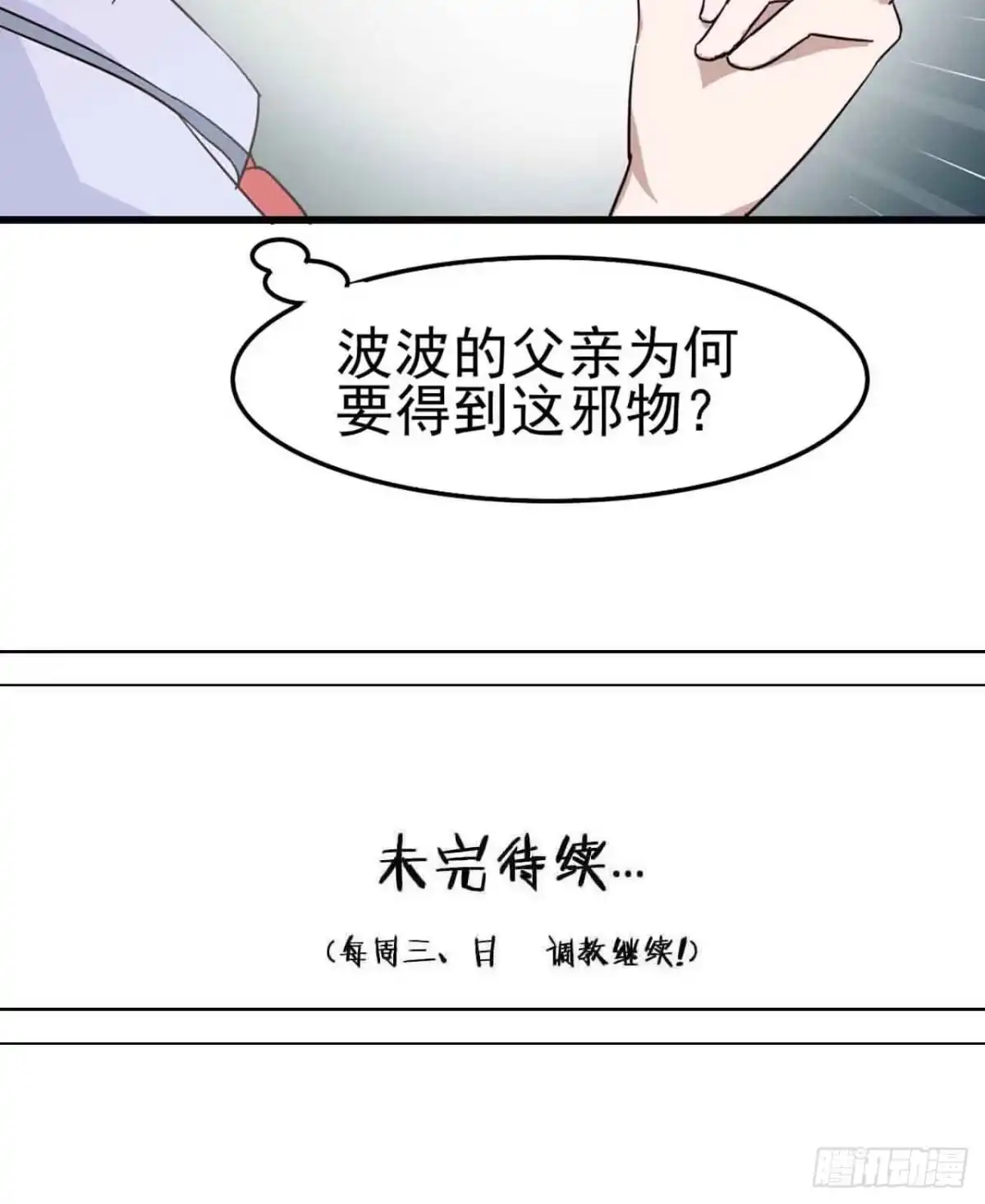 《恶灵调教女王》第三章·怨念石之卷（三） 第62页