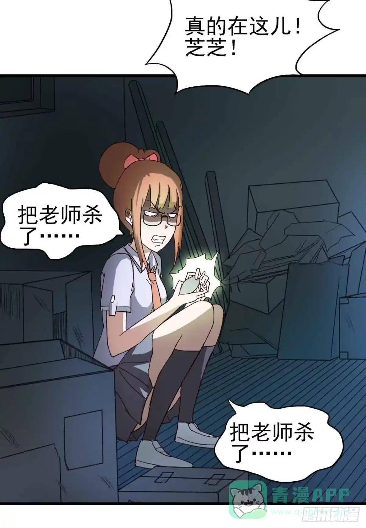 《恶灵调教女王》第三章·怨念石之卷（三） 第16页