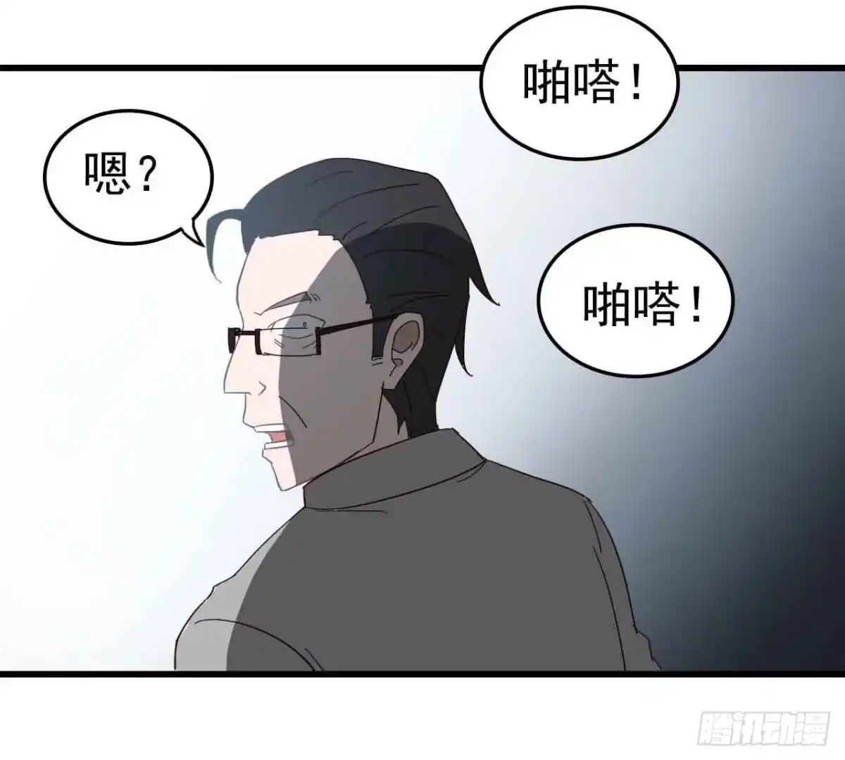 《恶灵调教女王》第三章·怨念石之卷（三） 第37页