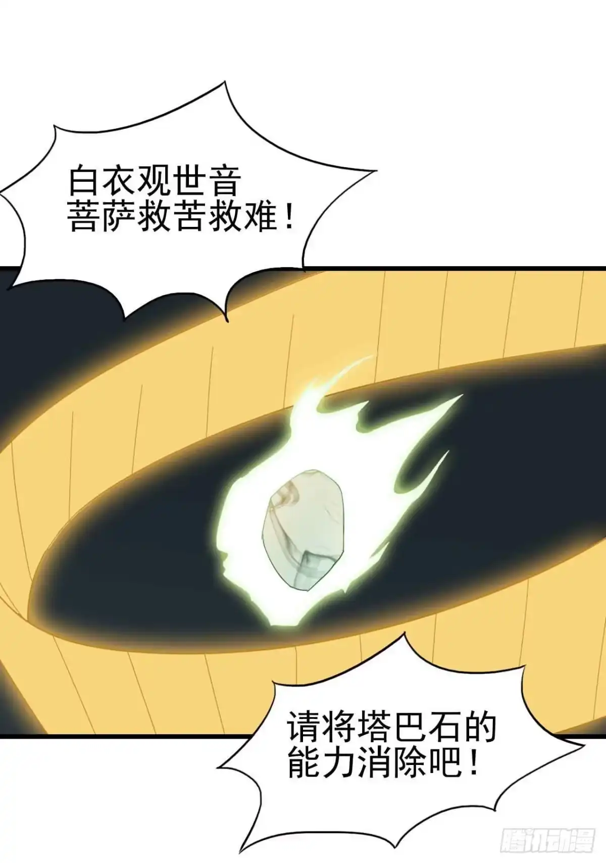 《恶灵调教女王》第三章·怨念石之卷（三） 第20页
